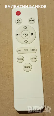 LED плафон с дистанционно управление 24W+4W RGB, снимка 3 - Лампи за таван - 48925610