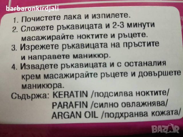 Промоция Нова терапия за ръце и крака 3 в 1, снимка 6 - Продукти за маникюр - 27467657