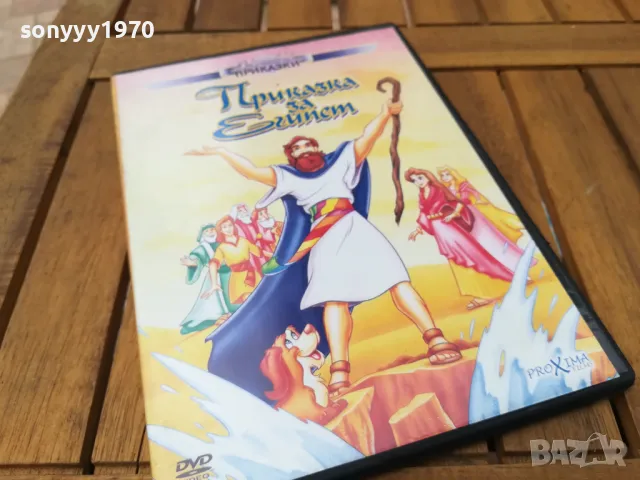 ПРИКАЗКА ЗА ЕГИПЕТ ДВД 0705251721