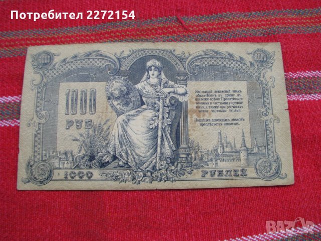 Банкнота рубла 1000 рубли 1919г, снимка 2 - Нумизматика и бонистика - 28414419