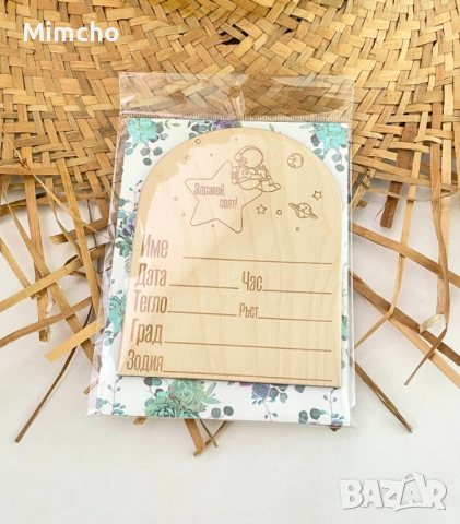 Месечинка за бебе “Здравей, свят!”