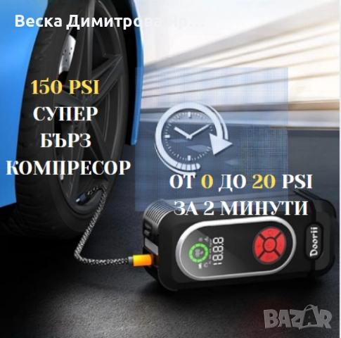Стартер за кола с въздушен компресор 4в1, снимка 4 - Друга електроника - 52774445