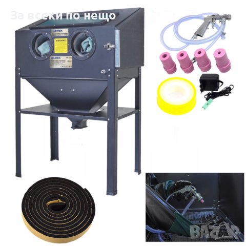 Пясъкоструйна кабина 220 л HAWEK ,HW-1045