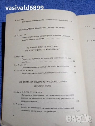 "Естетическо възпитание" 2/1982, снимка 6 - Специализирана литература - 52616791