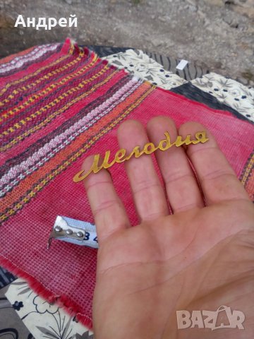 Стара емблема,лого,знак радио Мелодия, снимка 4 - Антикварни и старинни предмети - 27261151