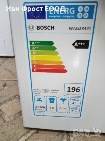 Пералня Бош Bosch Exclusive Made in Germany 8кг А+++. 2 години гаранция!, снимка 6 - Перални - 43321201