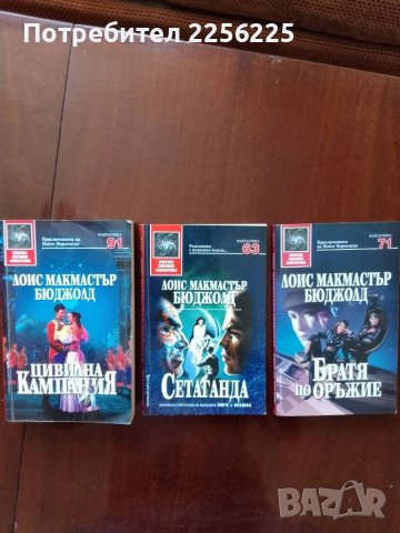 ЛОТ Лоис Макмастър Бюджолд