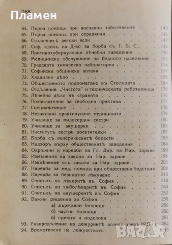 Здравенъ календаръ 1937, снимка 7 - Антикварни и старинни предмети - 43907588