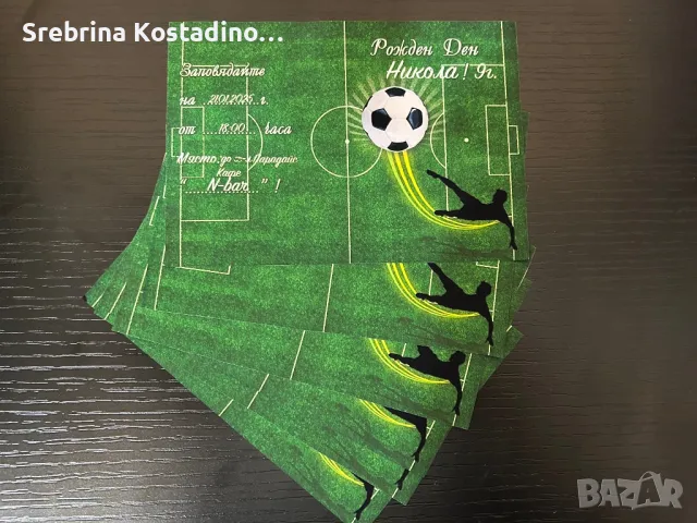 Покана “футбо”