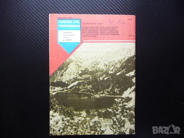 Пламъче 7/88 Дора Габе Доньо Донев Александър Чирков отровите гъби, снимка 4 - Списания и комикси - 50242171
