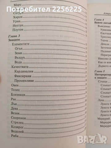 Астрология, снимка 13 - Специализирана литература - 51611924