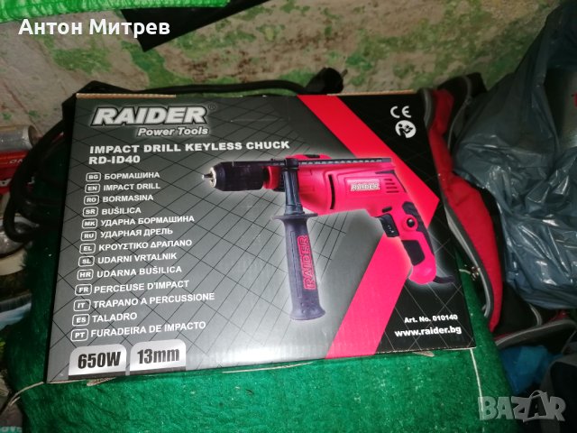 Продавам Ударна Бормашина Raider RD-ID40 650W, снимка 8 - Бормашини - 43869784