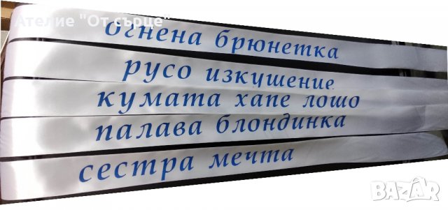 Сатен ленти, снимка 4 - Сватбени аксесоари - 27172839