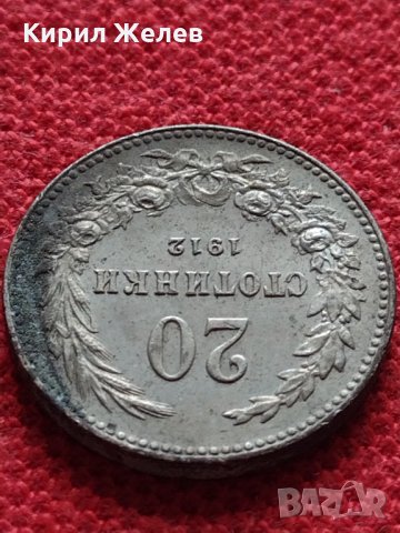 Монета 20 стотинки 1912г. Царство България за колекция - 27444, снимка 5 - Нумизматика и бонистика - 35159843