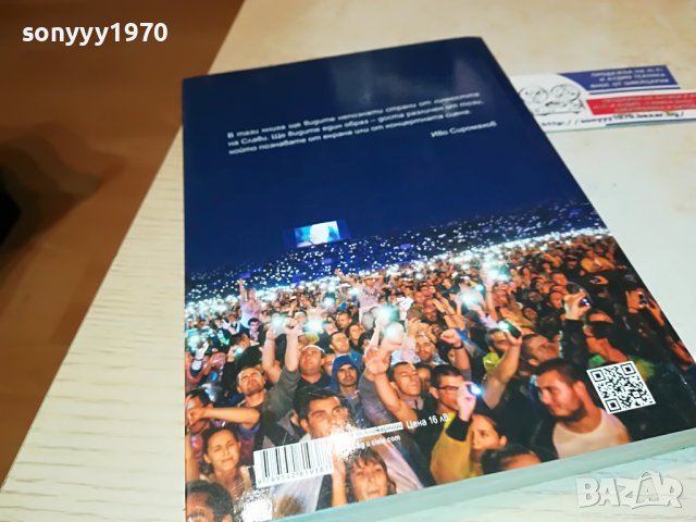 СЛАВИ ТРИФОНОВ-КНИГА 0402231729, снимка 5 - Други - 39553962