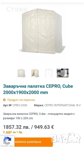 заваръчна палатка ,