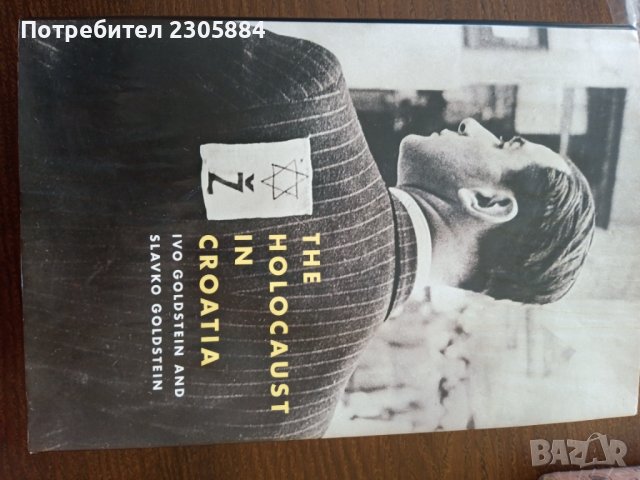 Книга Холокоста в Хърватия английски език 