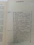 Електрооборудование автомобилей Н.Ильин,Ю.Тимофеев,В.Ваняев - 1978г, снимка 7