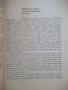 Книга "Пет столетия тайна война - Ефим Черняк" - 592 стр., снимка 4