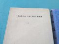 Давид Сасунский. Армянский народный эпос 1939г, снимка 2