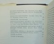 Книга Тракийски паметници. Том 1: Мегалитите в Тракия - Александър Фол и др. 1976 г., снимка 6