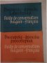 Разговорник: бълг.-чешки, турско-бълг., унгарско-бълг.,бълг.-немски, бълг.-гръцки, сръбски,полски, снимка 7