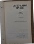 Летуване на юг- Иво Андрич, снимка 2
