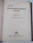 Книга "Промышленные печи - В. Тринкс" - 390 стр., снимка 2