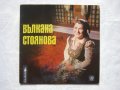 Малка плоча - ВНМ 5620 - Вълкана Стоянова - Народни песни, снимка 1