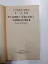 Емилиян Станев - избрано , снимка 4