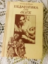 Книги, учебници и учебни помага, речницила, снимка 4