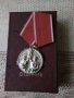 Медал за трудово отличие в кутия, снимка 1 - Колекции - 40640227