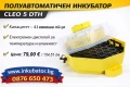 ИНКУБАТОРИ за яйца Клео 5, официален вносител за България, снимка 4