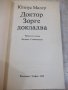 Книга "Доктор Зорге докладва - Юлиус Мадер" - 368 стр., снимка 2