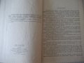 Книга"Оразмеряване на водопроводни мрежи-Н.Н.Абрамов"-192стр, снимка 3