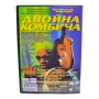 Двойна комбина DVD -R с бг дублаж , снимка 2