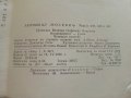 Автомобили "Москвич" модели 408,426 и 433 - Инструкция за поддържането им - 1972г., снимка 6
