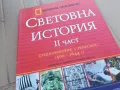 СВЕТОВНА ИСТОРИЯ 2 0201251044, снимка 3
