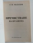 Пречистване на организма, снимка 8
