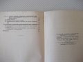 Книга"Комбинированная ковка-штамповка на...-А.Потехин"-128ст, снимка 12