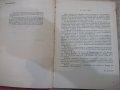 Книга "Неорганична химична технология-Г.Георгиев" - 572 стр., снимка 3