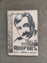 Продавам книга "Пейо Яворов Като човек и поет Вичо Иванов, снимка 1 - Специализирана литература - 37590688