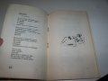 "Рак на бързей" стихове от Илия Балджиев, библиофилско издание, снимка 8