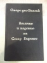 Книга "Величие и падение на Сезар Бирото...-Балзак"-356 стр., снимка 1