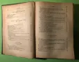 Стара Книга Терапия на Вътрешните Болести /Б.Юруков, снимка 7