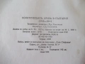 Книга "Политическата криза в България през..-В.Божинов"-168с, снимка 8