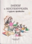 ДЕТСКИ КНИЖКИ, снимка 6