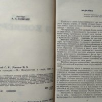 Ход в конверте. С. Я. Гродзенский, И. З. Романов 1982 г., снимка 3 - Специализирана литература - 28539195