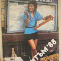 Българско музикално списание Ритъм - брой 4 от 1988г, снимка 1 - Списания и комикси - 44873264