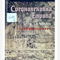 Учебници за студенти по история, снимка 1 - Учебници, учебни тетрадки - 38602871